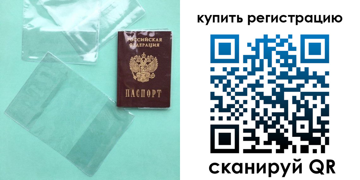 прописка регистрация в Шахтах