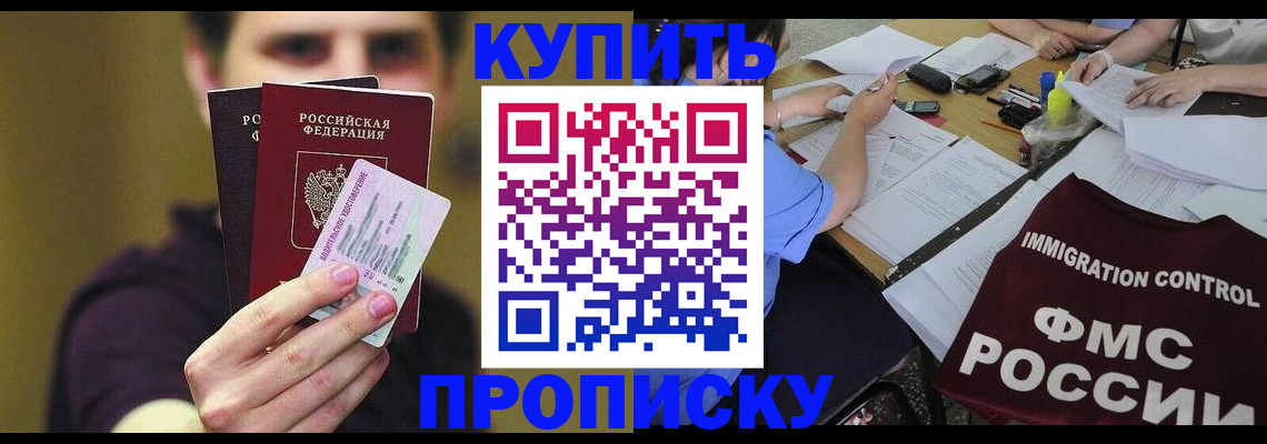 прописка паспорт в Шахтах