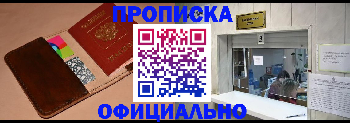 временная регистрация недорого в Шахтах