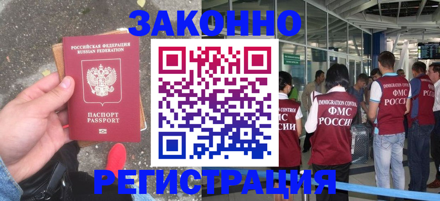 прописка штамп в Шахтах