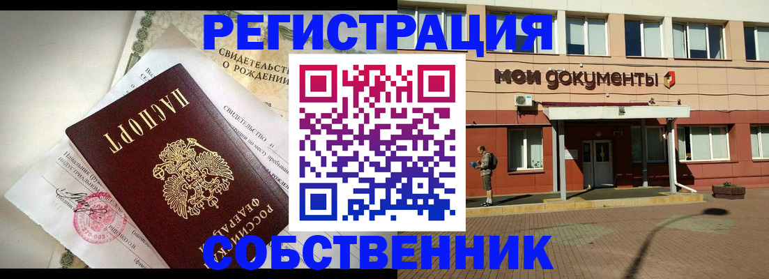 прописка от собственника в Шахтах